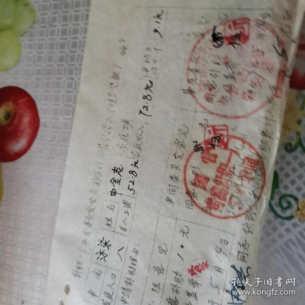 青岛福利文献    1967年青岛东方红针织一厂革命职工困难补助申请书     申某志    公章有"革命造反派委员会”     左上角装订孔 下边绉痕裂口