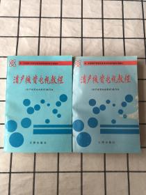 清产核资电视教程【上下册】