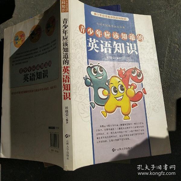 青少年应该知道的英语知识