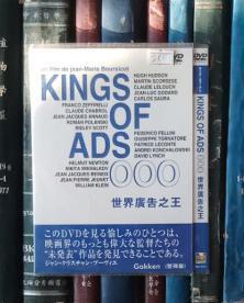 DVD-世界广告之王 Kings Of Ads（2D5）