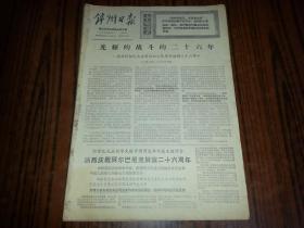 1970年12月1日《锦州日报》