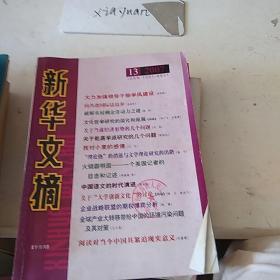 新华文摘2007.13