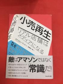 日文版 小売再生