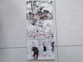 北京小学生连环画 敌后武工队 上中下