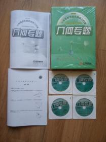 小学奥数学习方案几何专题附4张光盘3份试卷48页教程，200元不包邮，行程方案5张光盘3份试卷60页教程，200元不包邮，二合一400元，没有外盒，售出不退