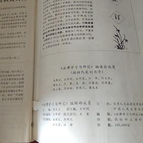 法律学习与研究1987.1