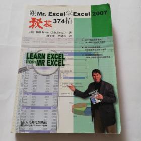 跟Mr.Excel学Excel 2007秘技374招