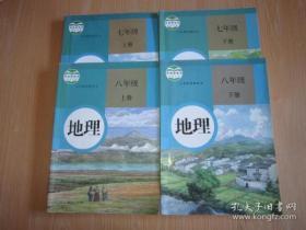 人教版初中地理课本教材【全套4本 2012年~2013年版 有写划】