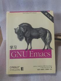 学习GNU Emacs