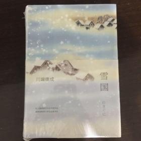 雪国