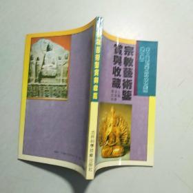 古董鉴赏收藏丛书:书法,文房四宝,唐三彩,珐琅器,碑帖,钟表,宗教艺术,鼻烟壶,玺印,古漆器 【10本合售】