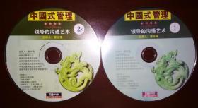 曾仕强讲座：领导的沟通艺术2CD