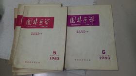 国外医学  神经病学神经外科学分册  1983年 第1-6期 合售