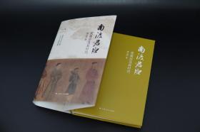 虞云国签名《南渡君臣：宋高宗及其时代》（精装）  包邮（不含新疆、西藏）