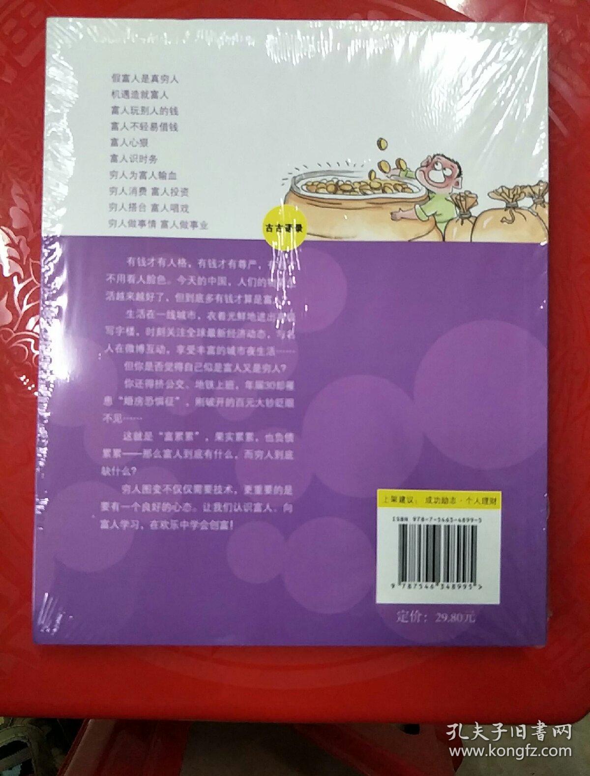 富人有什么：在欢乐中创富