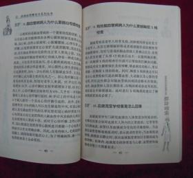 脑血管病的预警信号（一版一印）