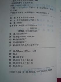 脑血管病的预警信号（一版一印）