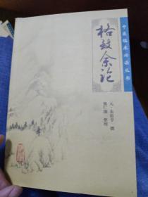 格致余论