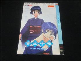 日本动漫动画片DVD光碟~青出于蓝双碟装。