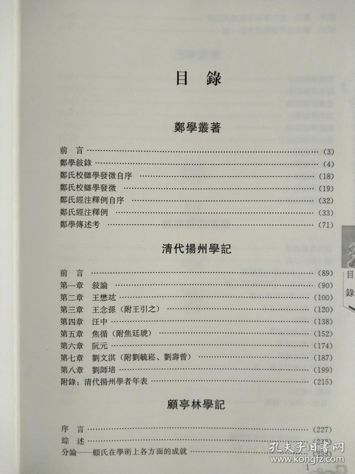 【二十世纪儒学大师文库】张舜徽儒学论集