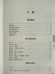 【二十世纪儒学大师文库】张舜徽儒学论集