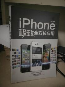 iPhone极致全方位应用