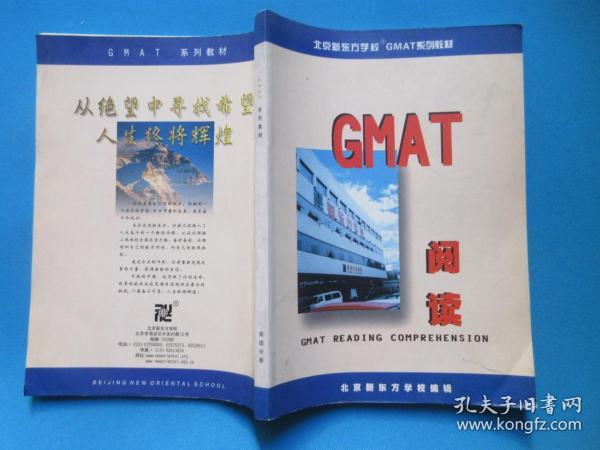 GMAT    阅读      北京新东方学校编辑