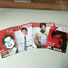 期刊《中国青年》2007-1、17、21、2008-4