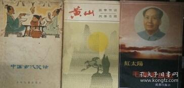 331〉中国古代笑话（80年2版5印、贺友直插图本）