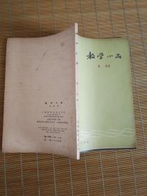 【教学小品】1963年老版子