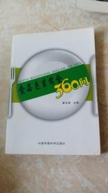 食品包装安全360问