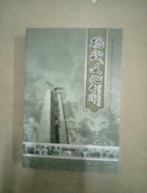 抗战之化专辑。32开本