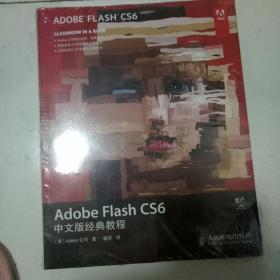 Adobe Flash CS6中文版经典教程