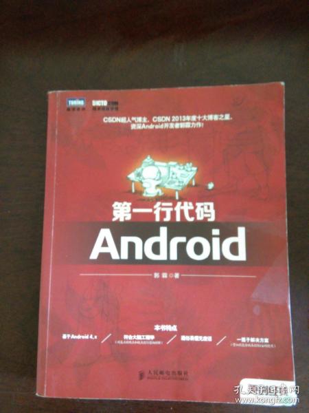 第一行代码：Android