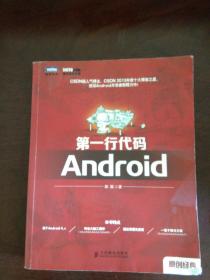 第一行代码：Android