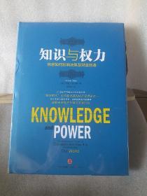 知识与权力：信息如何影响决策及财富创造