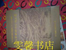 94中国四川都江堰建堰二千二百五十周年 国际学术研讨会论文集