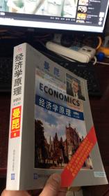 经济学原理（第4版） 英文版