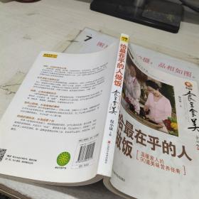 食全食美：给最在乎的人做饭