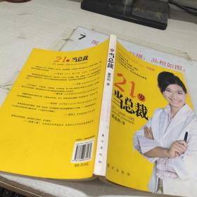 21岁当总裁