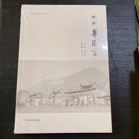 讲解华清宫