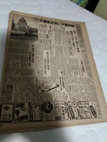 《朝日新闻》1942年12月27日， 满州开拓的意义   决战下の食粮政策      报纸缩刷版（将原报纸缩小约一半的）一份，三张6个版面