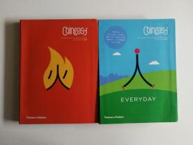 Chineasy 2本