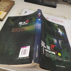 异族咒 1