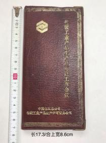 七十年代中国包装总公司工作会议老硅胶塑料钱包钱夹子纪念性证件夹子
