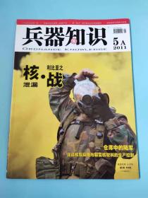 兵器知识 2011年5A