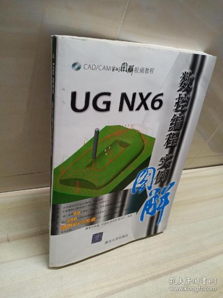 CAD/CAM实例图解视频教程：UG NX6数控编程实例图解