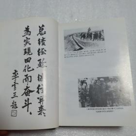 苏北抗日根据地纪事