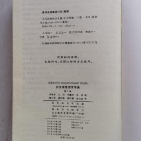 古汉语常用字字典（第5版）  有非常少的字迹