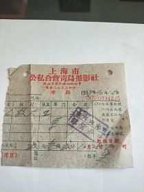 59年上海市公私合营青岛摄影社**